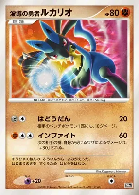 Wave-Guiding Hero Lucario