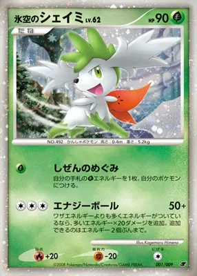 Ice Sky Shaymin
