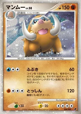Mamoswine