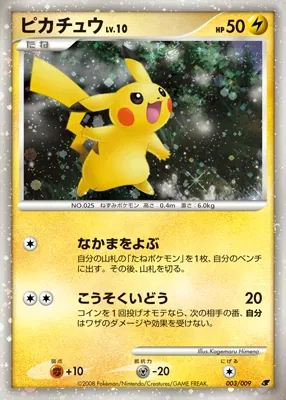 Japanese 11th Movie Commemoration Set Pikachu Pokémon card