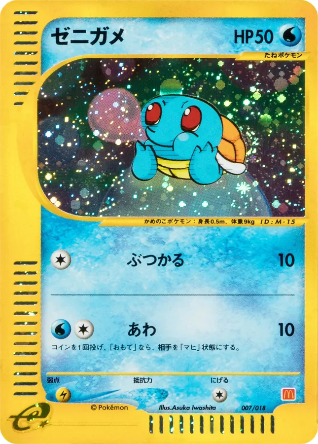 Japanese 2002 McDonald's Squirtle [Holo] Pokémon card