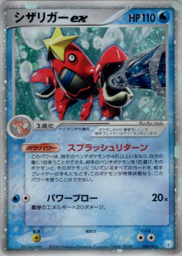 Crawdaunt EX