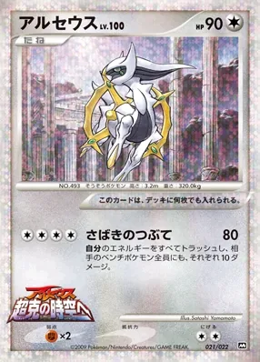 Arceus