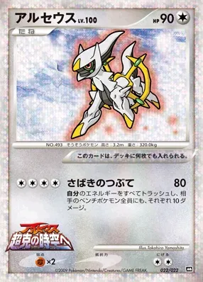 Arceus