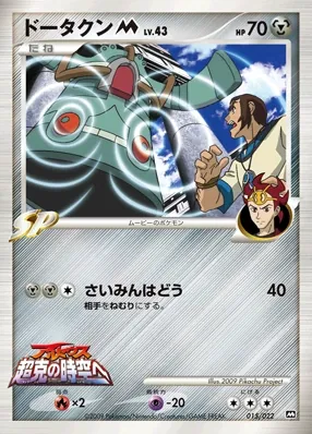 Bronzong M