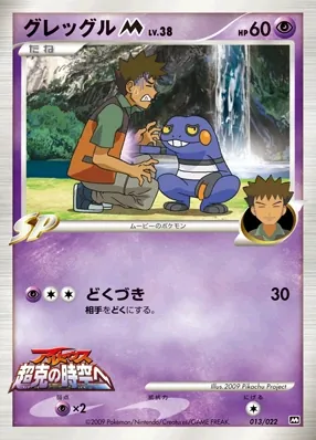 Croagunk M