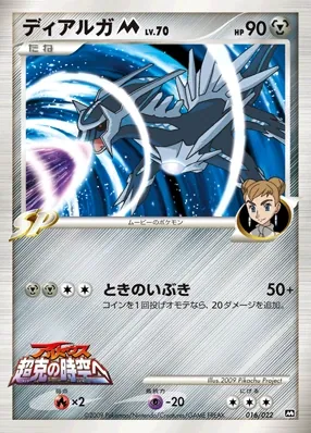Dialga M