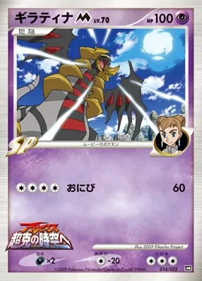 Giratina M
