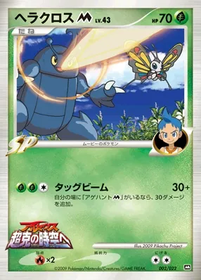 Japanese 2009 Movie Commemoration Random Pack Heracross M Pokémon card