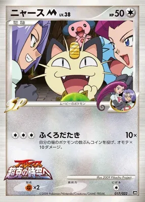 Meowth M