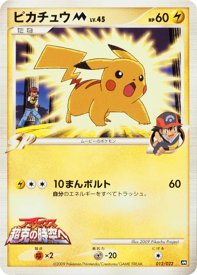 Pikachu M