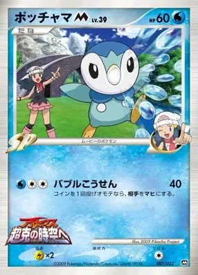 Piplup M
