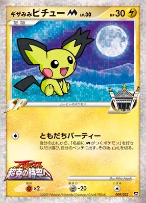 Spiky-eared Pichu M