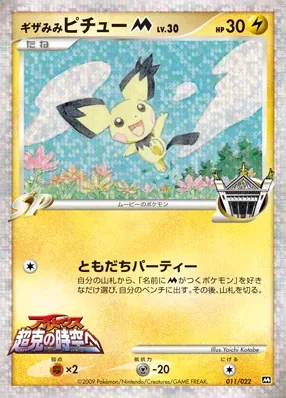 Spiky-eared Pichu M