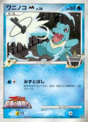 Totodile M