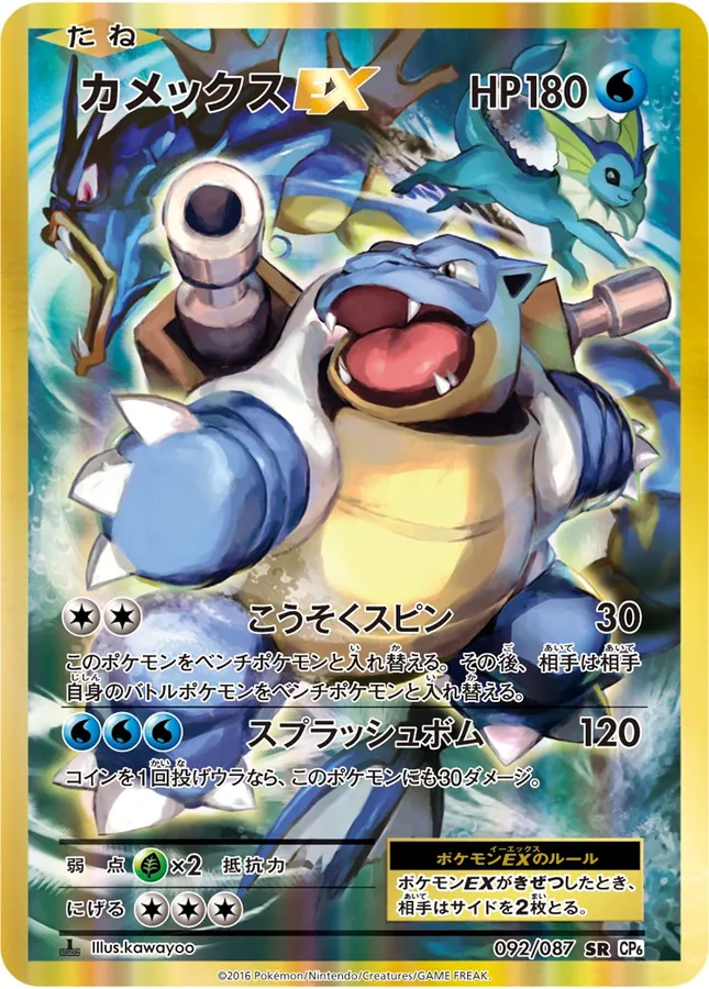 Japanese 20th Anniversary Blastoise EX Pokémon card