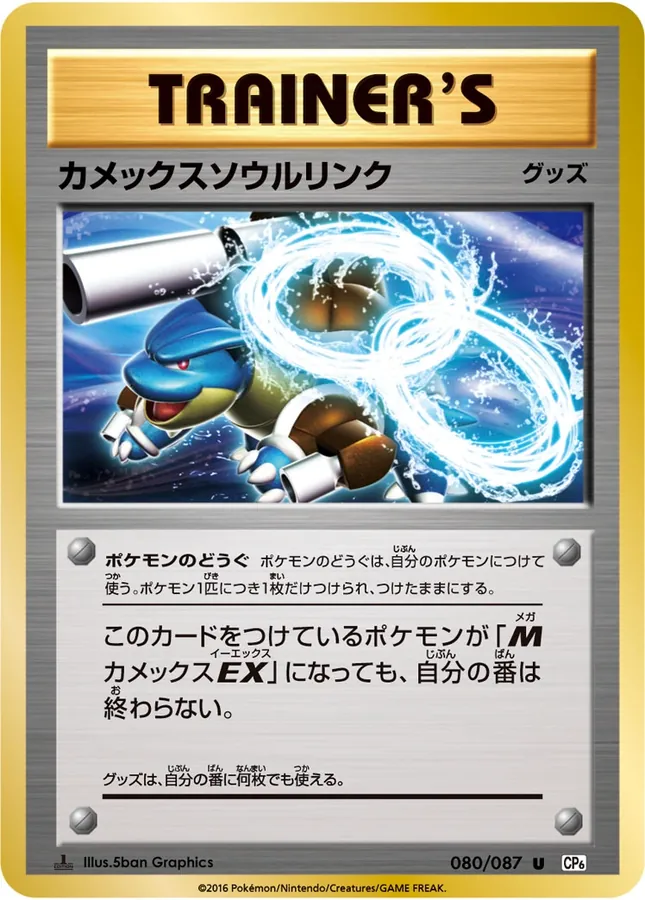 Blastoise Spirit Link [1st-Edition]