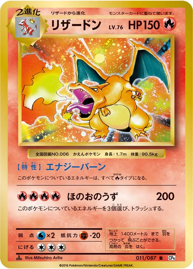 Japanese 20th Anniversary Charizard Pokémon card