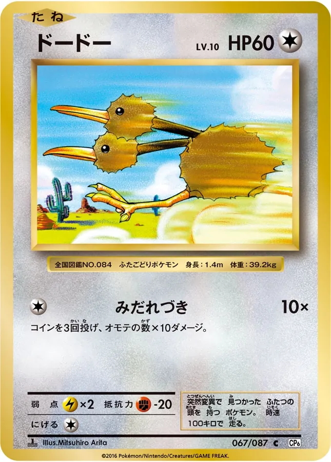 Japanese 20th Anniversary Doduo Pokémon card