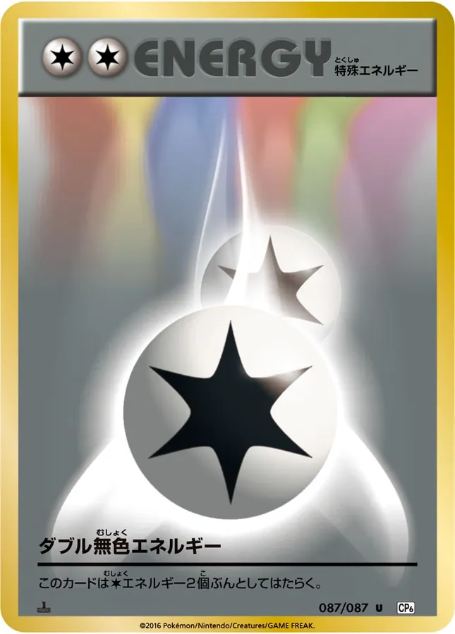 Double Colorless Energy [1st-Edition]