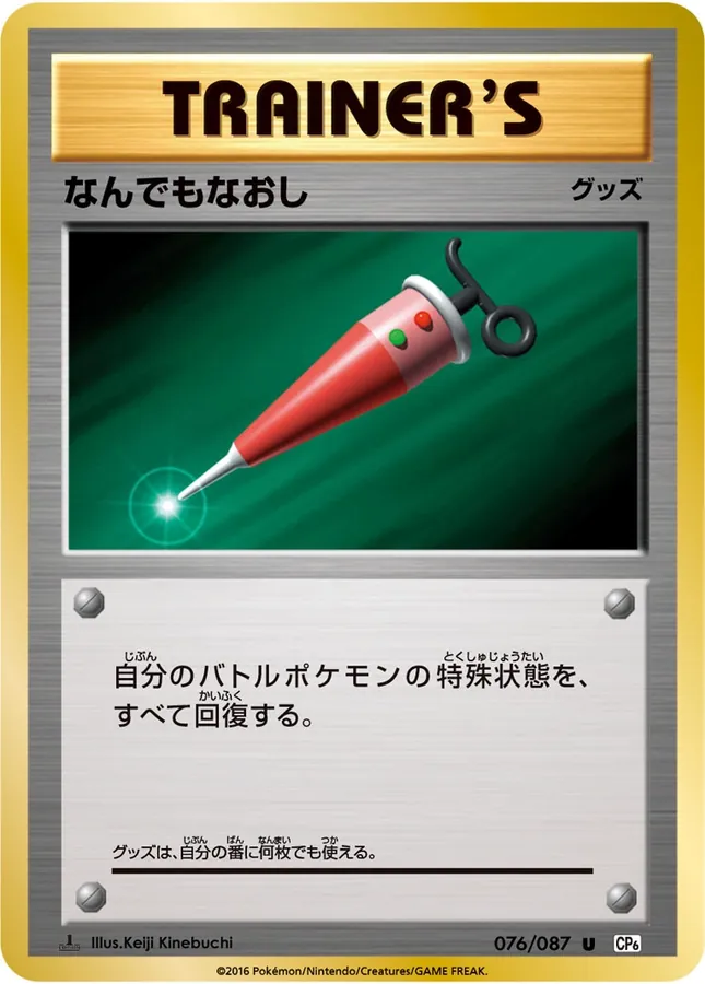 Full Heal [1st-Edition]