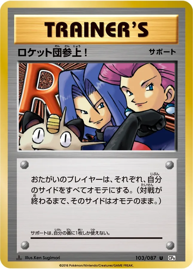Japanese 20th Anniversary [1st-Edition] Here Comes Team Rocket! [1st-Edition] Pokémon card