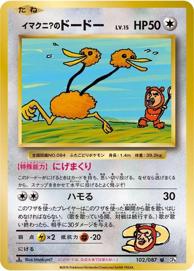 Imakuni's Doduo