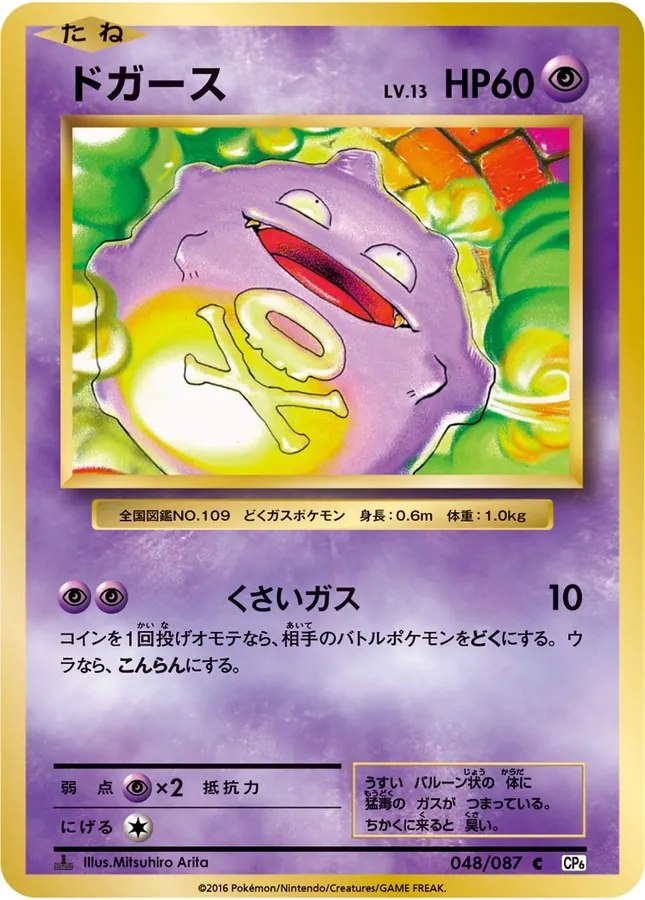 Koffing [1st-Edition]
