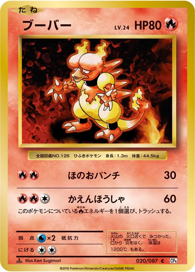 Japanese 20th Anniversary Magmar Pokémon card