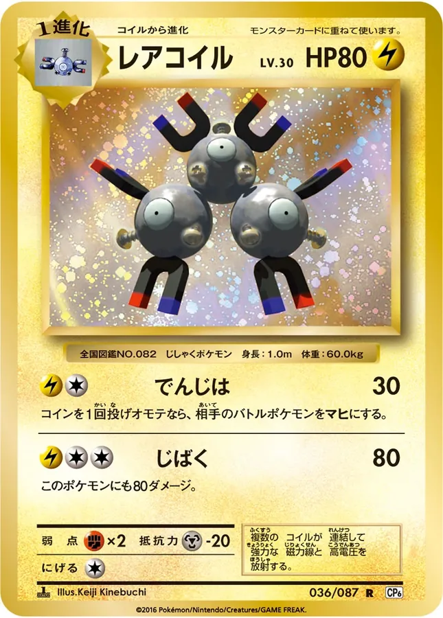 Japanese 20th Anniversary Magneton Pokémon card