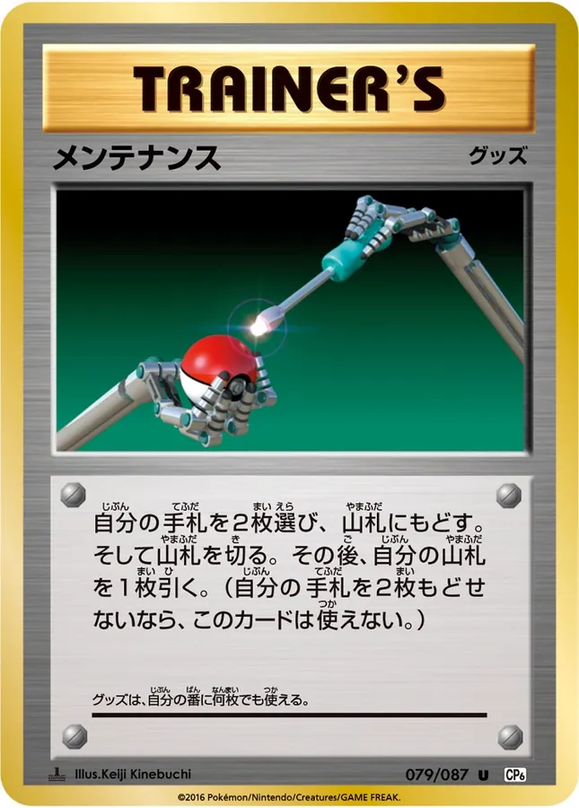 Maintenance [1st-Edition]