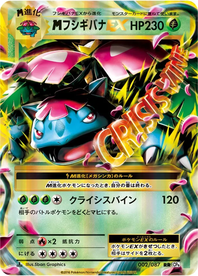 M Venusaur EX [1st-Edition]