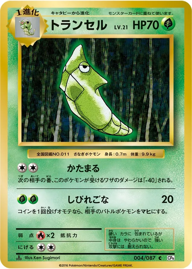 Metapod [1st-Edition]
