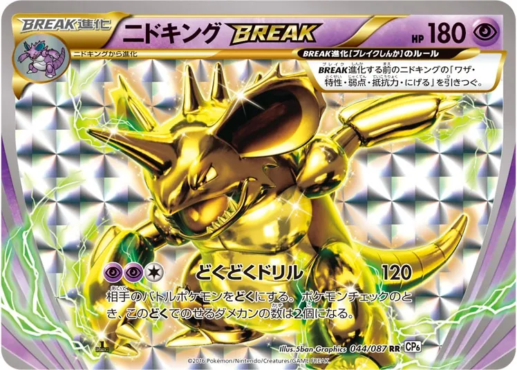 Nidoking BREAK