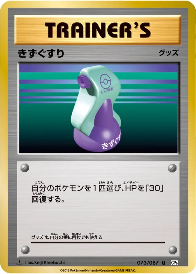 Potion [1st-Edition]