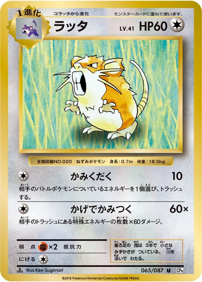 Raticate [1st-Edition]