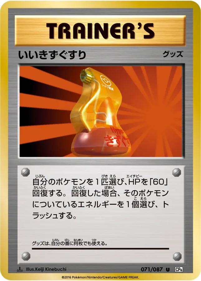 Super Potion [1st-Edition]
