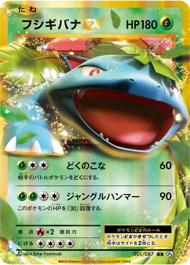 Venusaur EX [1st-Edition]
