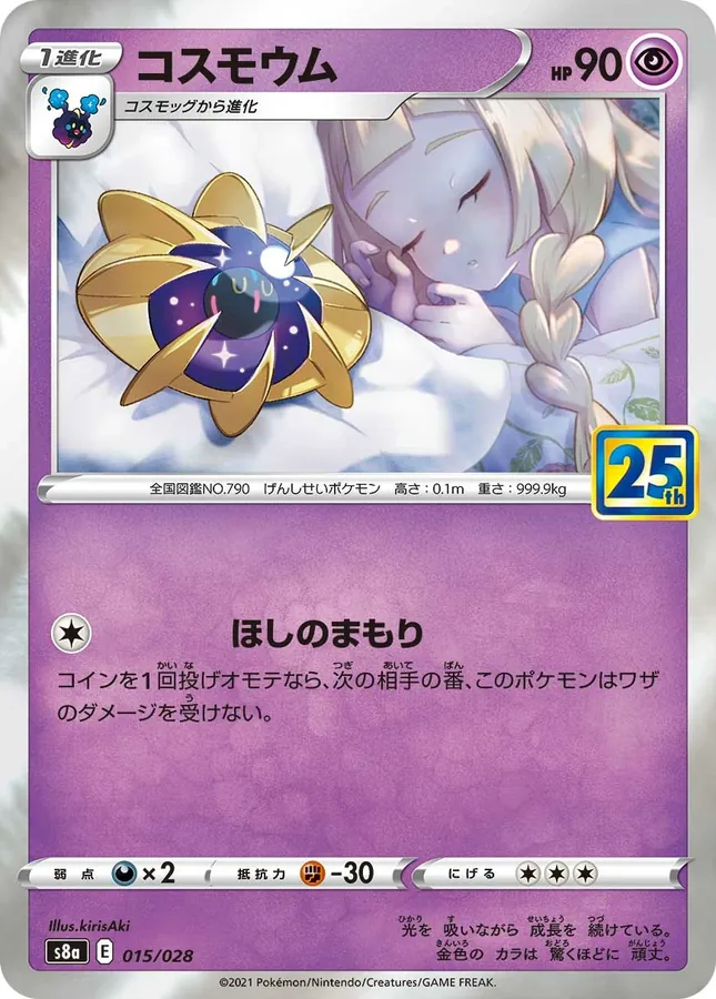 Cosmoem [Reverse Holo]