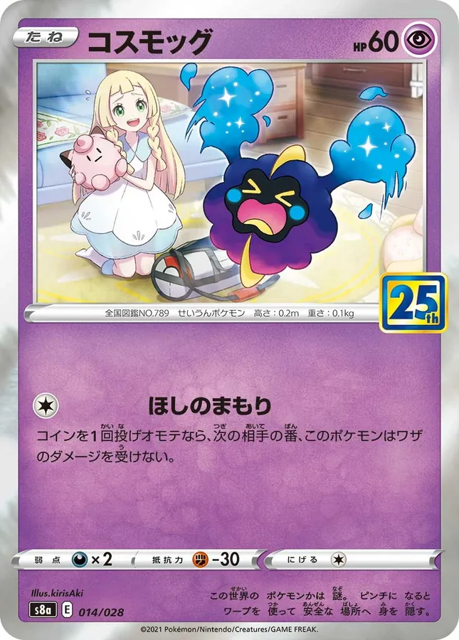 Cosmog [Reverse Holo]