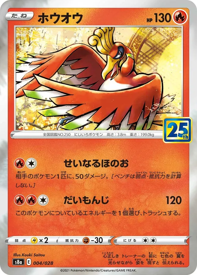 Japanese 25th Anniversary Collection Ho-Oh Pokémon card