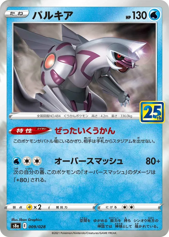 Palkia [Reverse Holo]