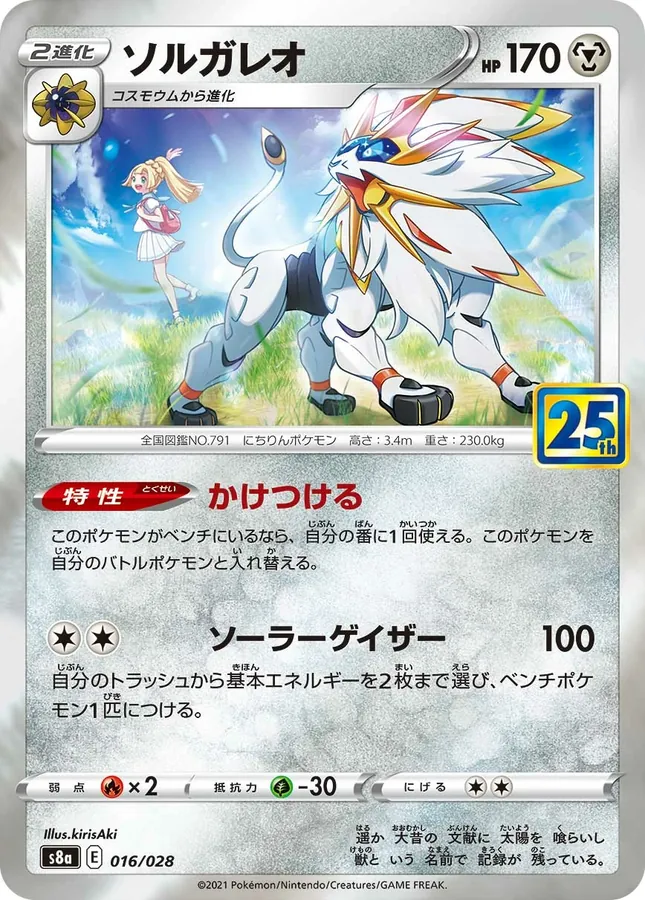 Japanese 25th Anniversary Collection Solgaleo [Reverse Holo] Pokémon card