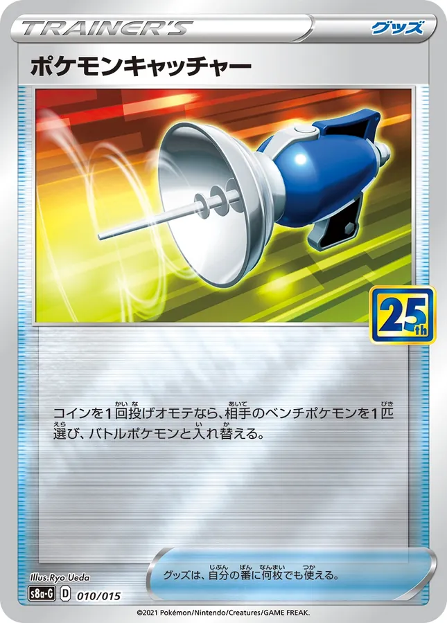 Japanese 25th Anniversary Golden Box Pokemon Catcher [Holo] Pokémon card