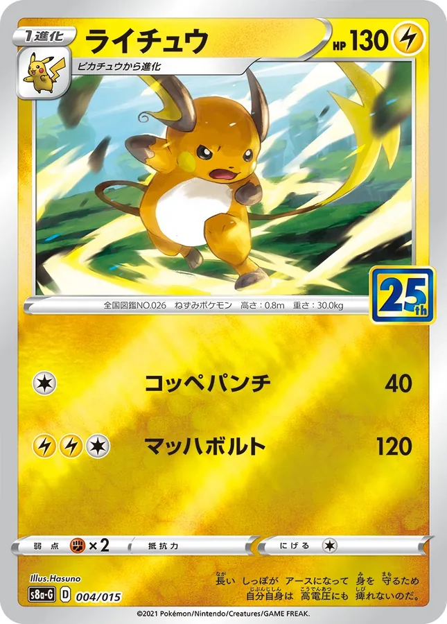 Japanese 25th Anniversary Golden Box Raichu [Holo] Pokémon card
