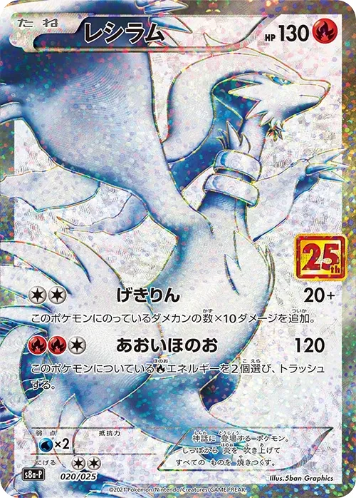 Japanese 25th Anniversary Promo Reshiram Pokémon card