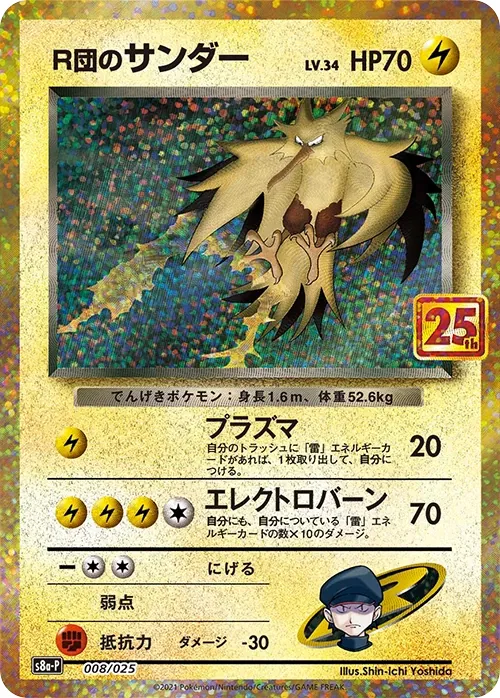 Japanese 25th Anniversary Promo Rocket's Zapdos Pokémon card