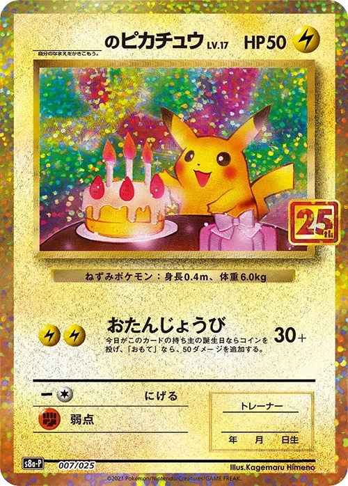 _____'s Pikachu