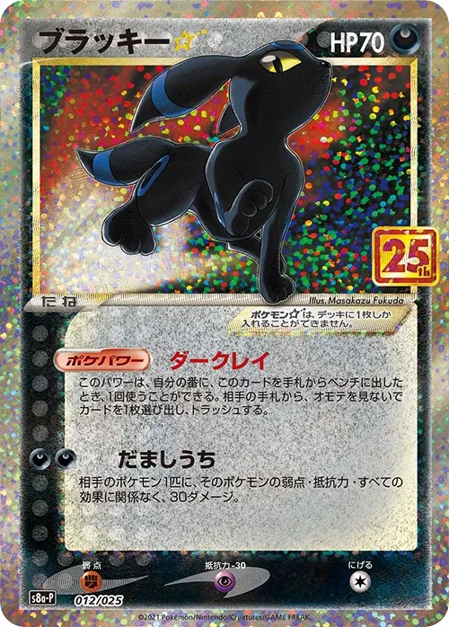 Umbreon ☆