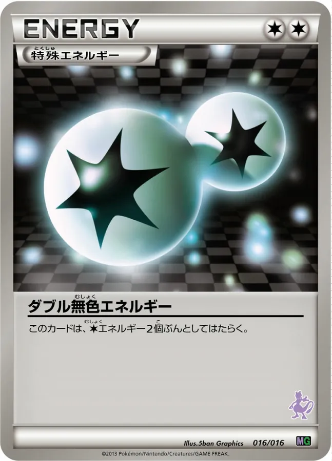 Double Colorless Energy [Alt Art]